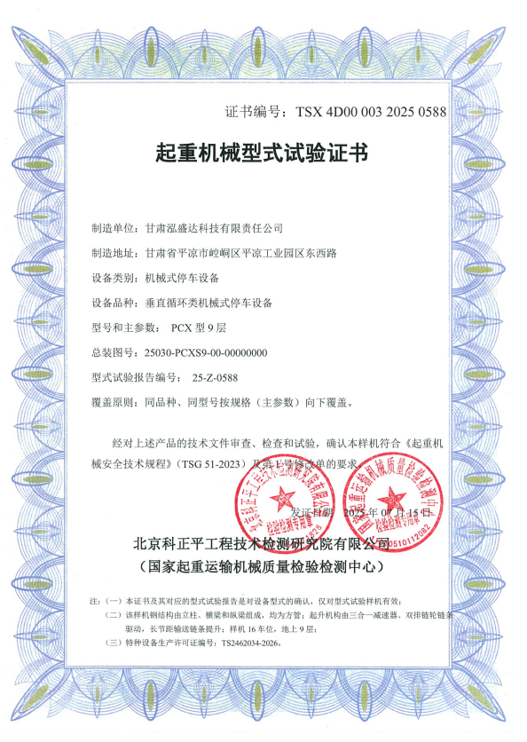 喜讯!市产投集团泓盛达公司成功获批起重机械型式试验证书(图1) 喜讯!市产投集团泓盛达公司成功获批起重机械型式试验证书(图1)